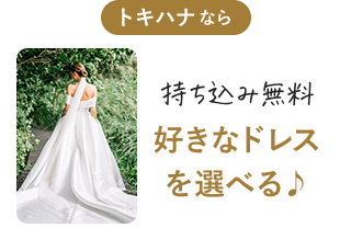 トキハナなら即決しなくても特典全適用で最安値！