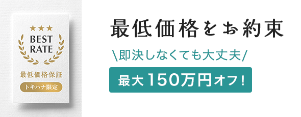 最低価格をお約束 即決しなくて大丈夫 最大150万円オフ！