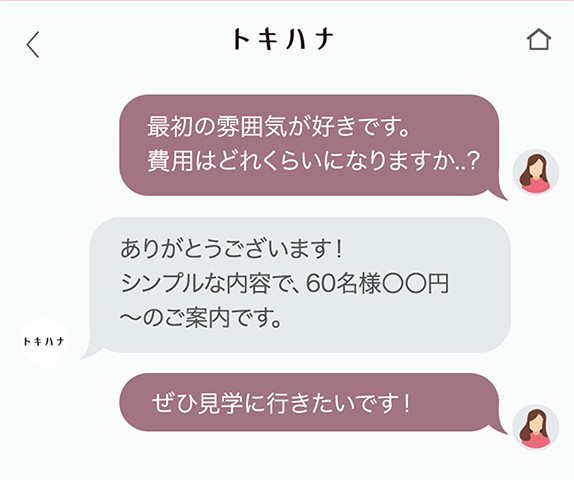 費用の問い合わせ