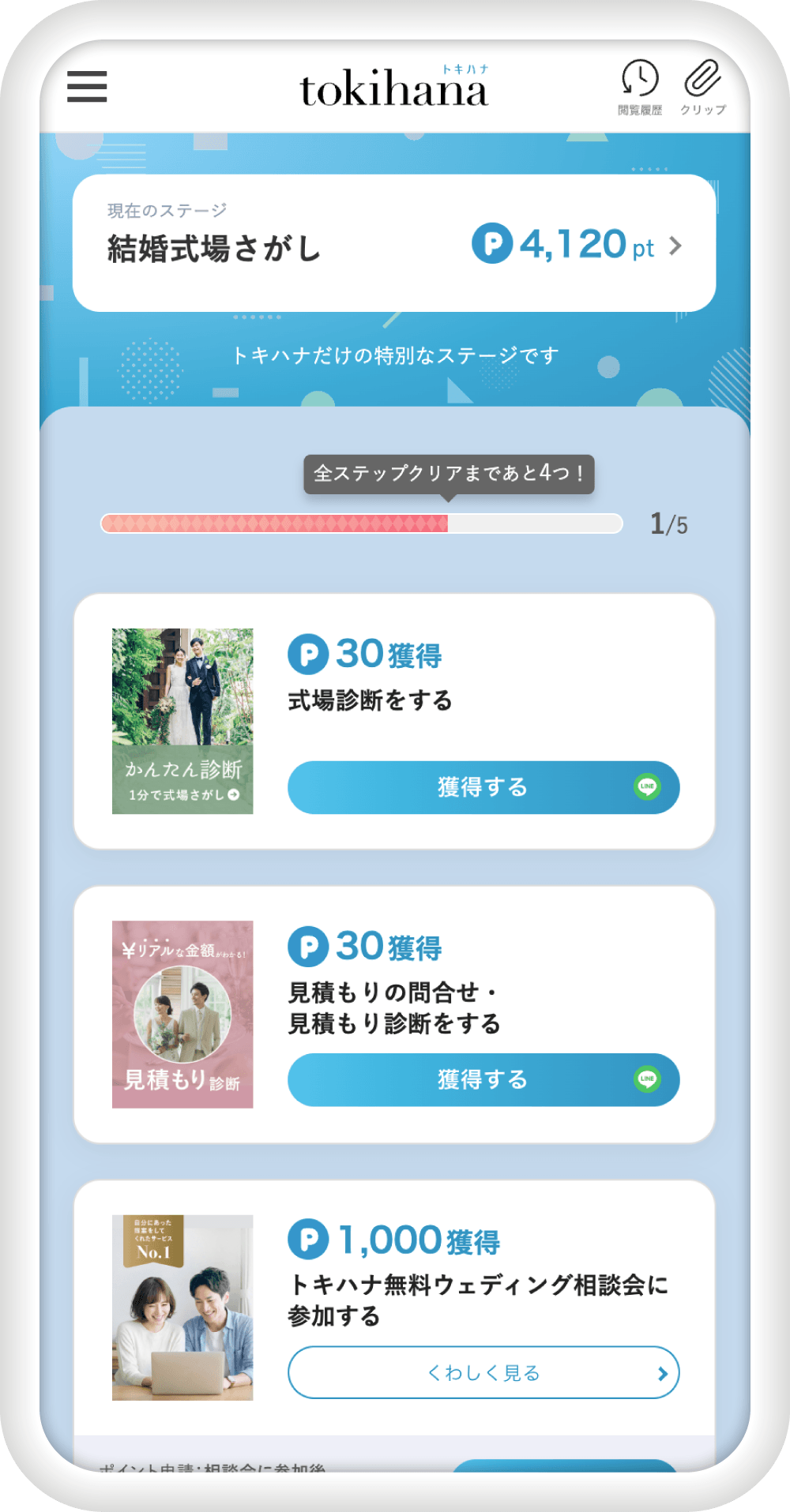 結婚式場さがし