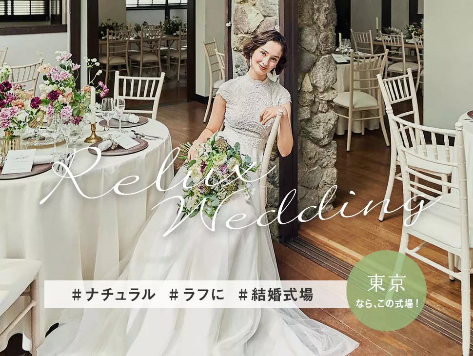 花嫁の不安をトキハナツ結婚式場さがし トキハナ