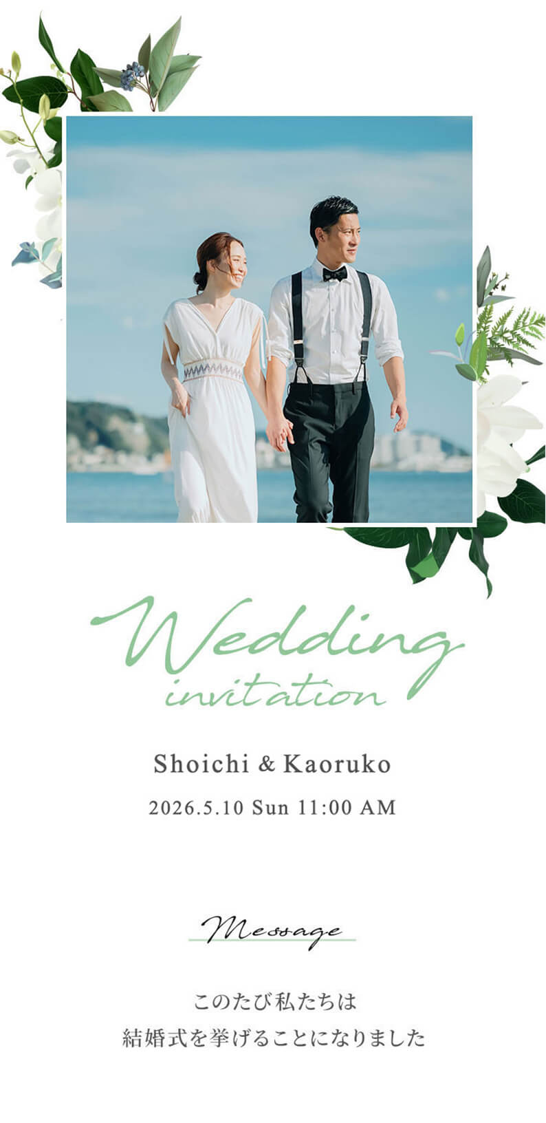 トキハナWeb招待状01