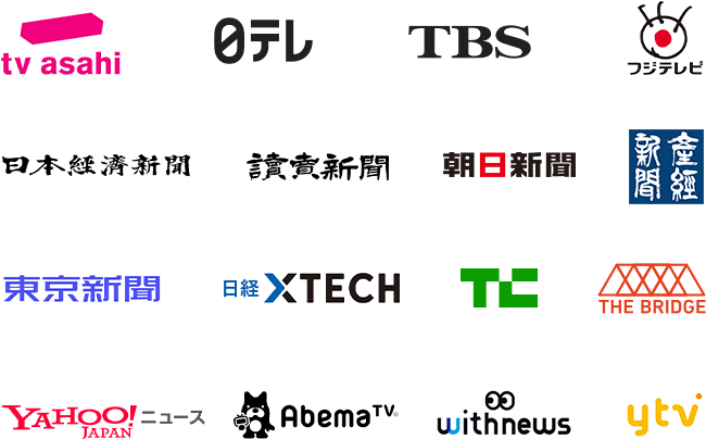 主な掲載メディア
