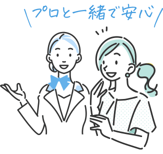 トキハナの場合、プロと一緒で安心