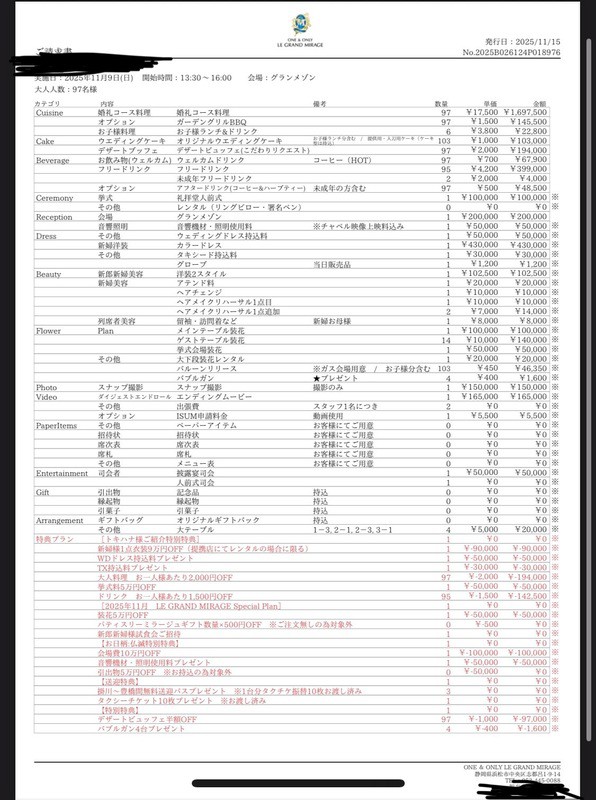 くるさんの最終見積もり明細