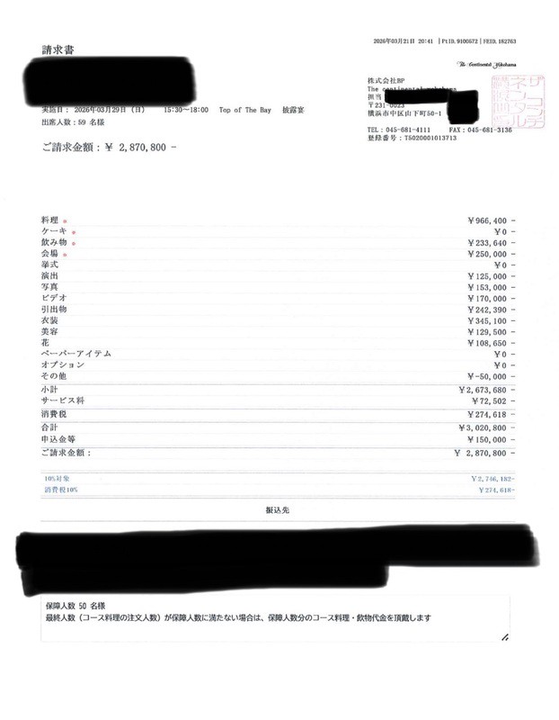みみさんの最終見積もり明細