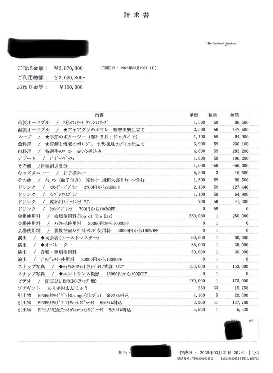 みみさんの最終見積もり明細