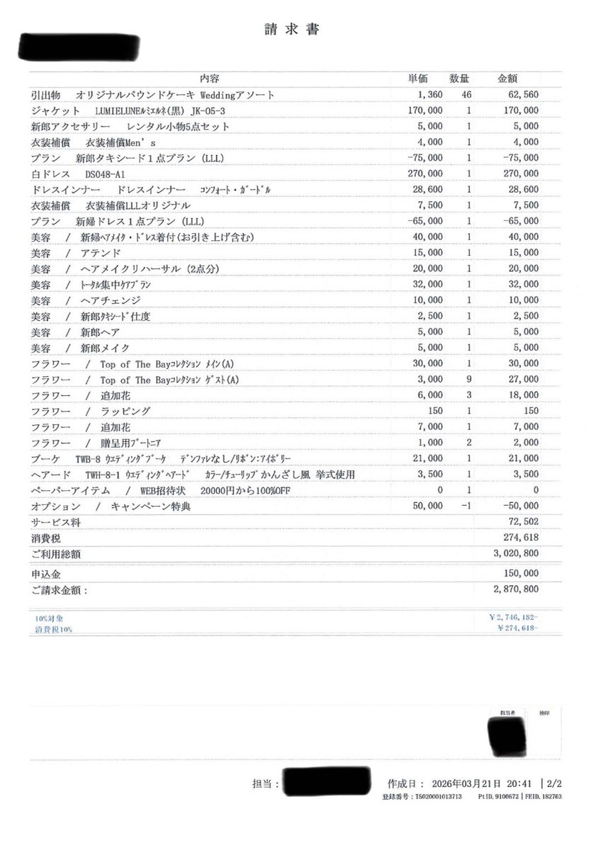 みみさんの最終見積もり明細