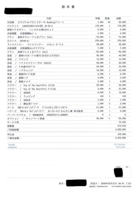 みみさんの最終見積もり明細