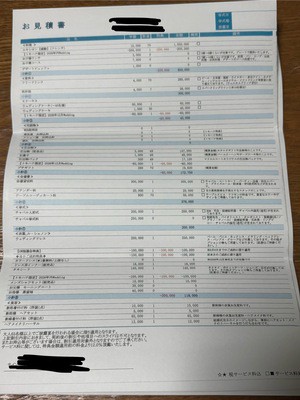 マリエルコートインターパークの見積もり