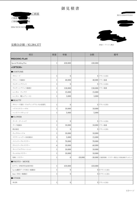 きりんさんの最終見積もり明細
