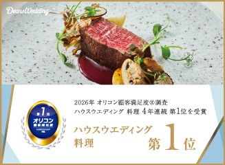 受賞歴のある美食をはじめとするおもてなし