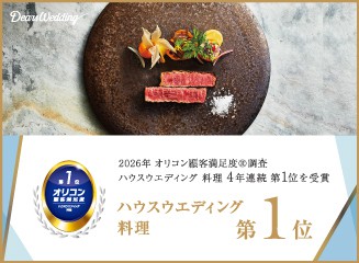 伝統と品格を今に受け継ぐ『鎌倉フレンチ』