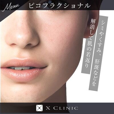 ピコフラクショナル