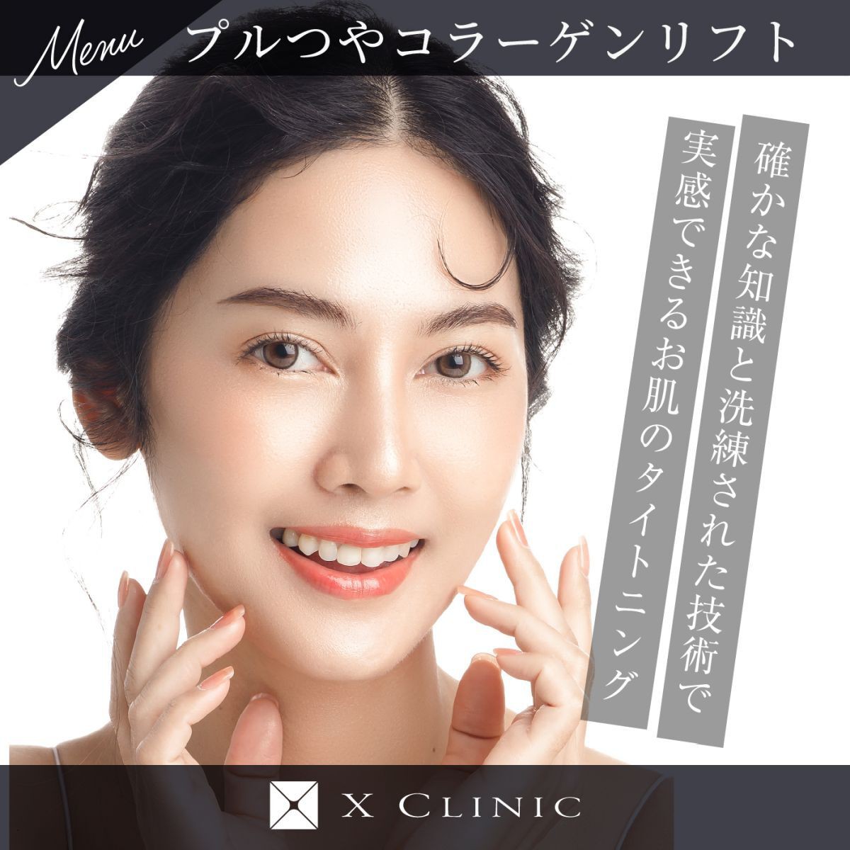 ぷるツヤコラーゲンリフト(ショッピングリフト)