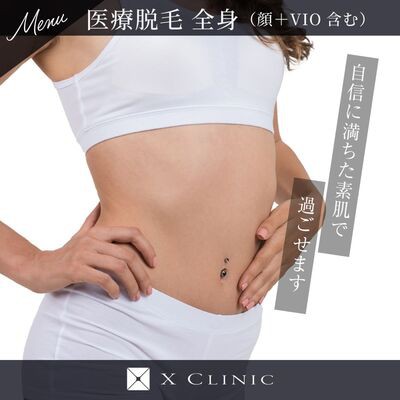 医療脱毛