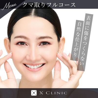 クマ取りフルコース