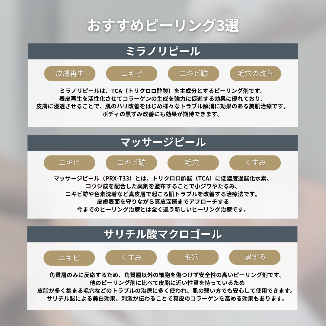 選べる医療ピーリング ブライダルセット（3回）