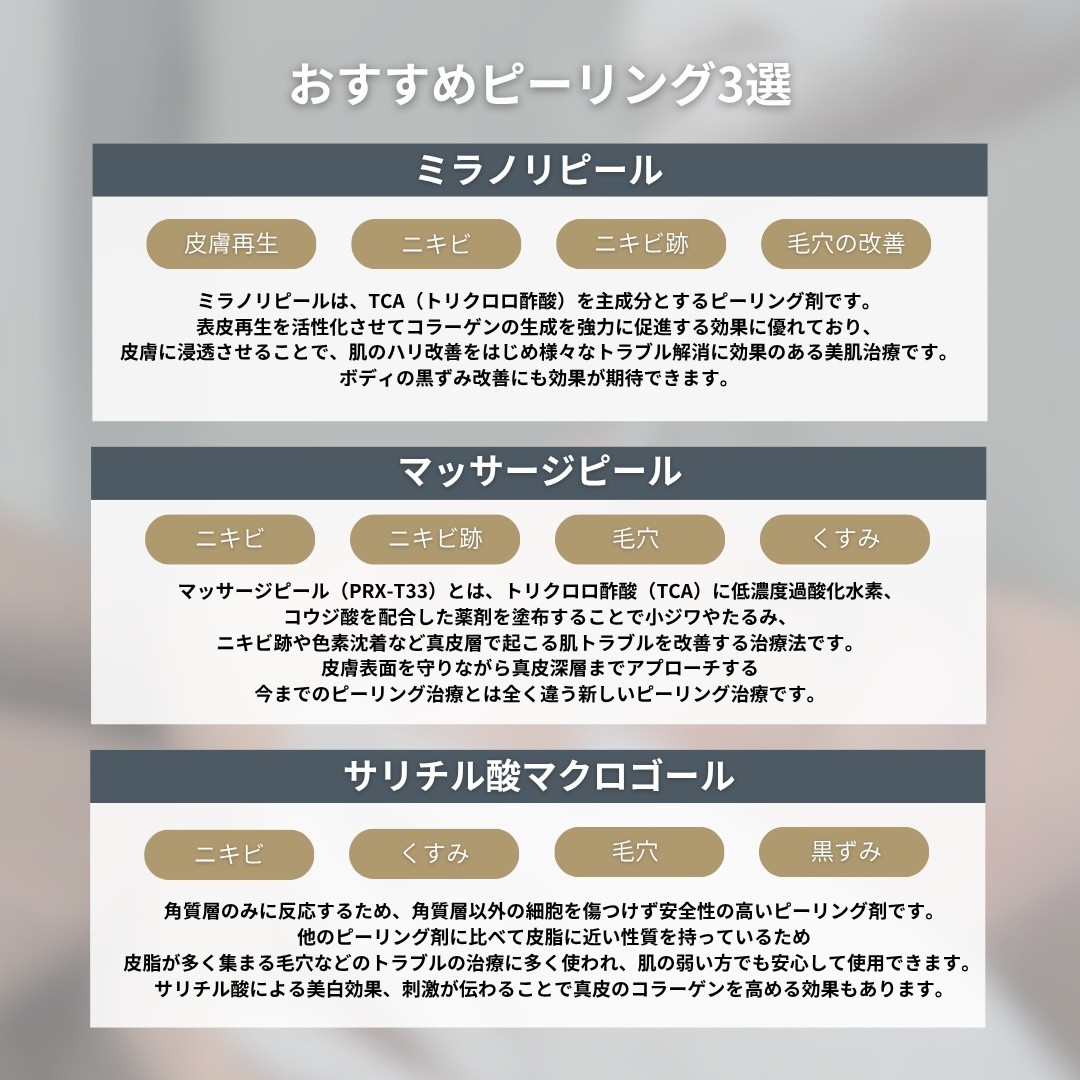 選べる医療ピーリング ブライダルセット（3回）