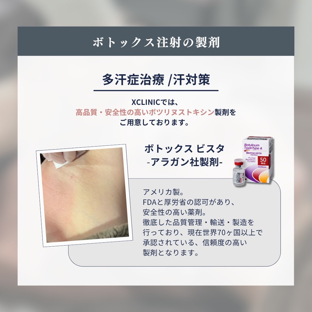【新郎限定】汗が気にならない 痛くない脇ボトックス