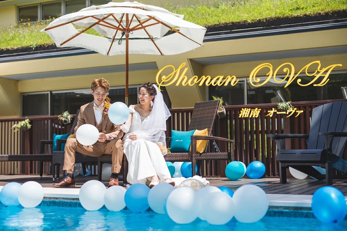 【インクルーシブフォトウェディング】湘南リゾート チャペル&プールサイドフォトWedding