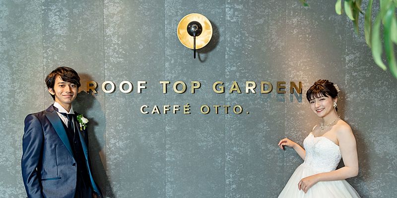ルーフトップガーデンオットー（ROOF TOP GARDEN OTTO）