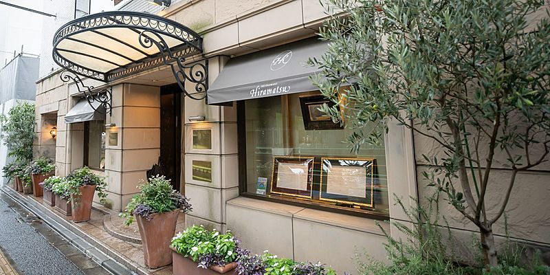 レストラン ひらまつ 広尾