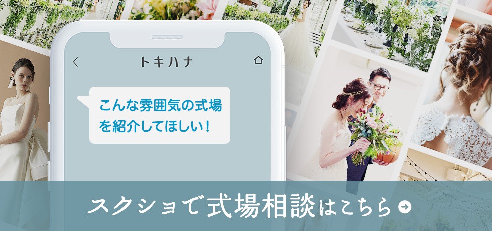 そこにお金がかかるの 結婚式の見積もりの 使用料を一挙解説 結婚式場 ウェディングドレスや費用など結婚式の情報がいっぱい トキハナmagazine