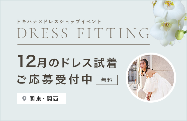 大人花嫁におすすめ 東京の厳選したラグジュアリーな結婚式場3つと エレガントなドレス４選をご紹介 結婚式場 ウェディングドレスや費用など結婚 式の情報がいっぱい トキハナmagazine